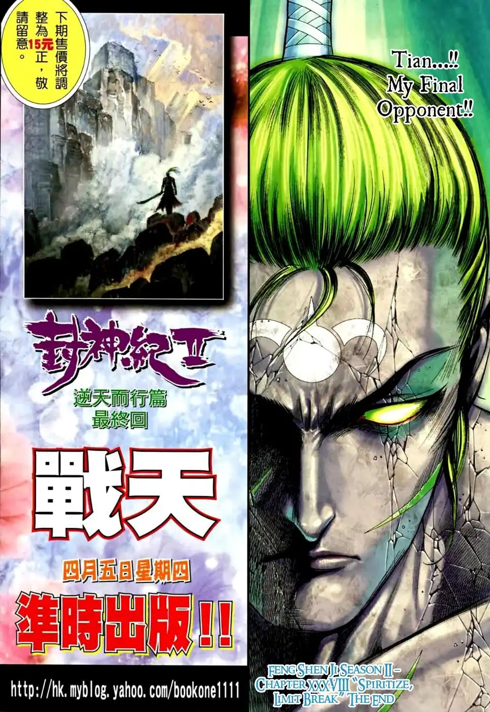 Feng Shen Ji Chapter 76 33